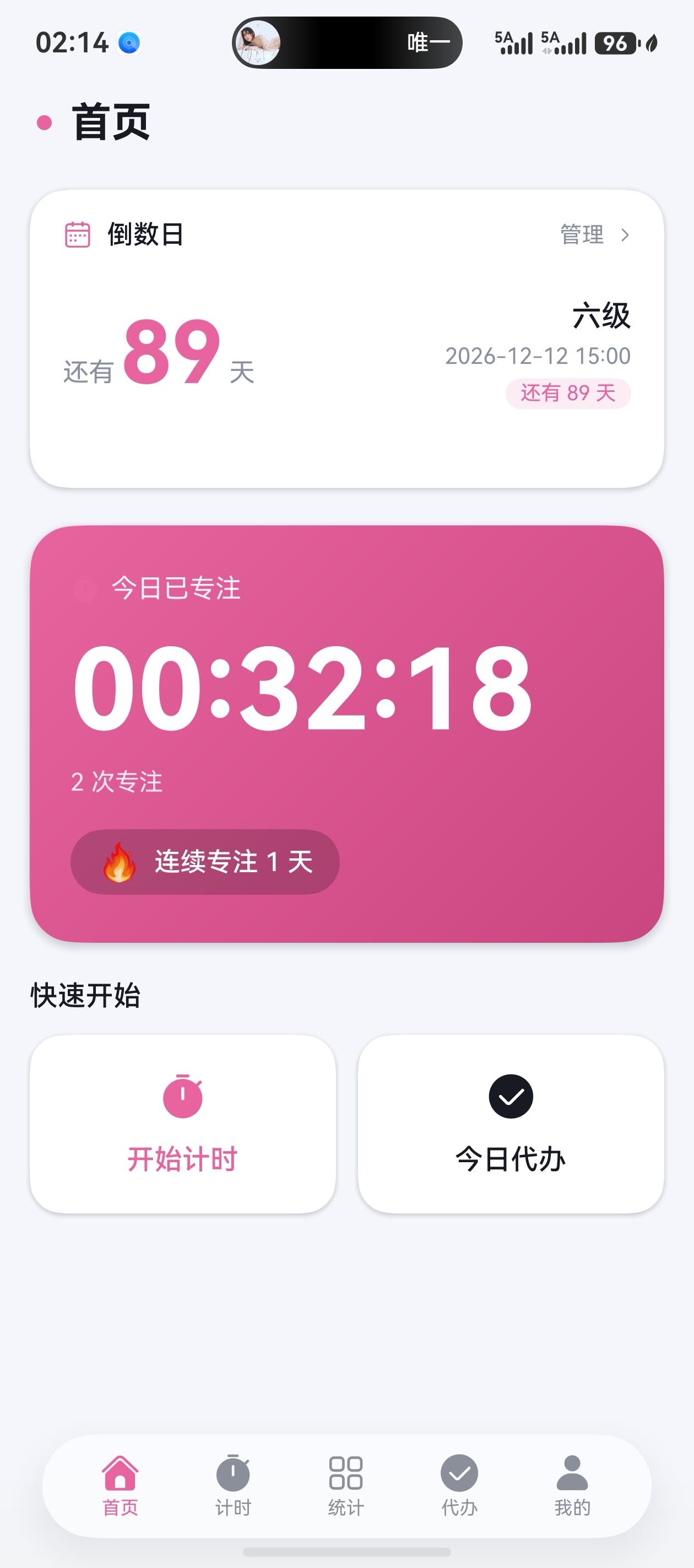 Ltime 首页截图：今日专注时长与快捷入口