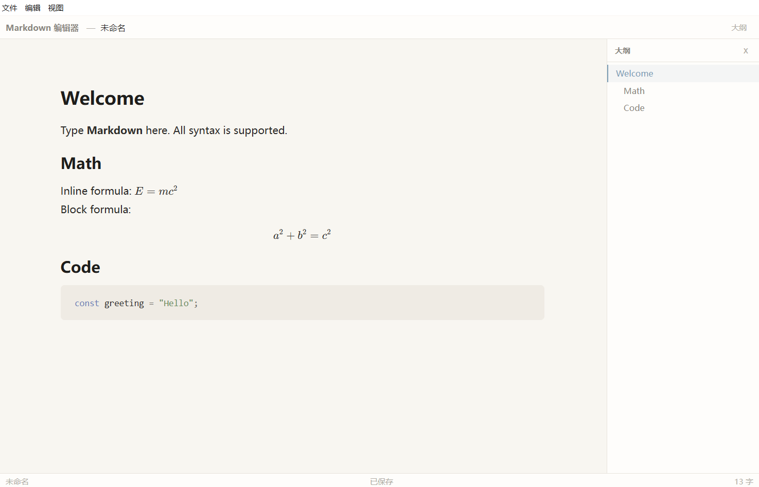 Markdown Editor 编辑器界面截图